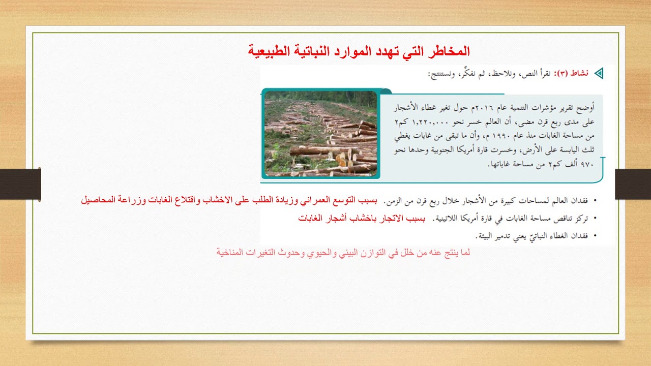 العوامل المؤثرة في نمو النبات الطبيعي