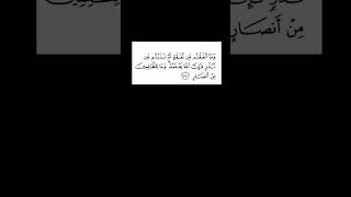 Surah Al Baqrah Ayat 270