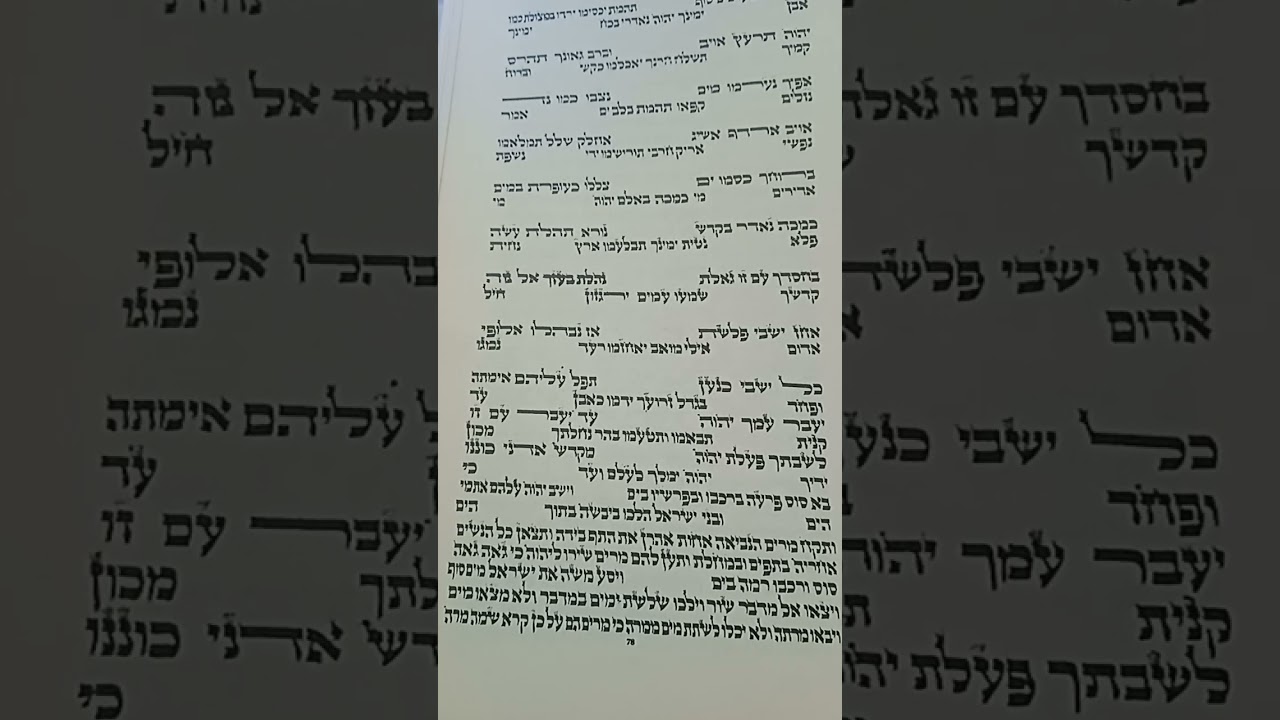 Shirat Hayam Parashat Beshalach Efraim Hachazan - שירת הים פרשת בשלח אפרים החזן