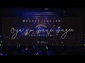 DISH// - Oya no Sune Suge ~Umeessune~ 「親のスネスゲ~うめえっすね~」 (Kan/Rom/Eng Lyrics)