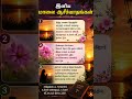 இந்த மாலை உங்களுக்கான தேவனின் 3 ஆசீர்வாதங்கள் #TamilChristian #JesusTamil#ChristianReel