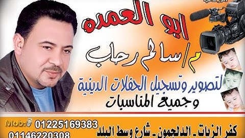 الشيخ اسلام الغواب ما تيسر من سوره النمل تحياتى الاعلامى سالم رحاب~1