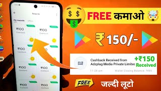 ? JUST SIGN-UP AND WITHDRAW ₹150+₹150 || PER NUMBER ₹150 INSTANT WITHDRAW || NEW EARNING APPS TODAY