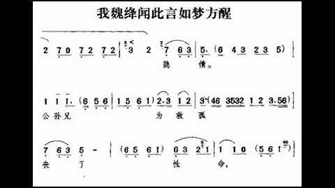 我魏绛闻此言如梦方醒 D调伴奏 - instrumental in D