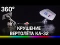 Рухнул в воду: вертолёт Ка-32 со спасателями потерпел крушение в Калининградской области