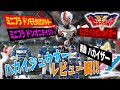 ミニプラ ドンゼンカイオー ・ ハカイジュウオー ・ 勇動 ハカイザー レビュー！【機界戦隊ゼンカイジャー】