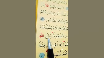 سورة الأنفال الأية 44 إلى 45 القارئ سعد الغامدي