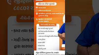 ગોકુળ હોસ્પિટલ ના સ્પેશિયલ ડોક્ટર ધોરાજીમાં 🌟 #aaryuved #motivation #health #helthbenefits