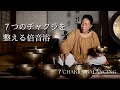 7 chakra balancing with Himalayan singing bowls