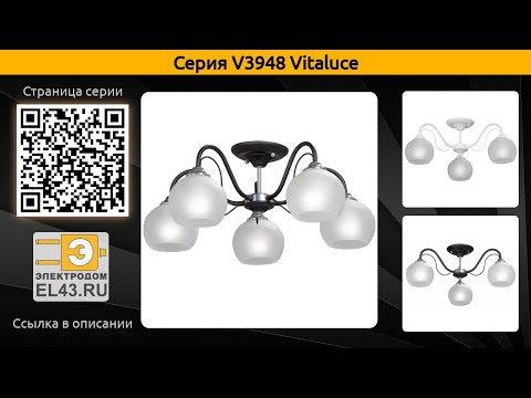 V3948 Vitaluce - потолочная люстра