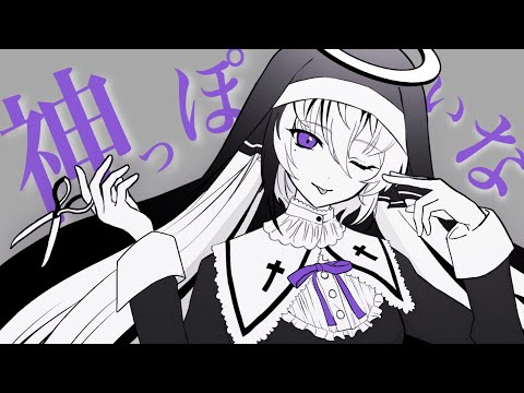 【歌ってみた】神っぽいな/神喰レトcover