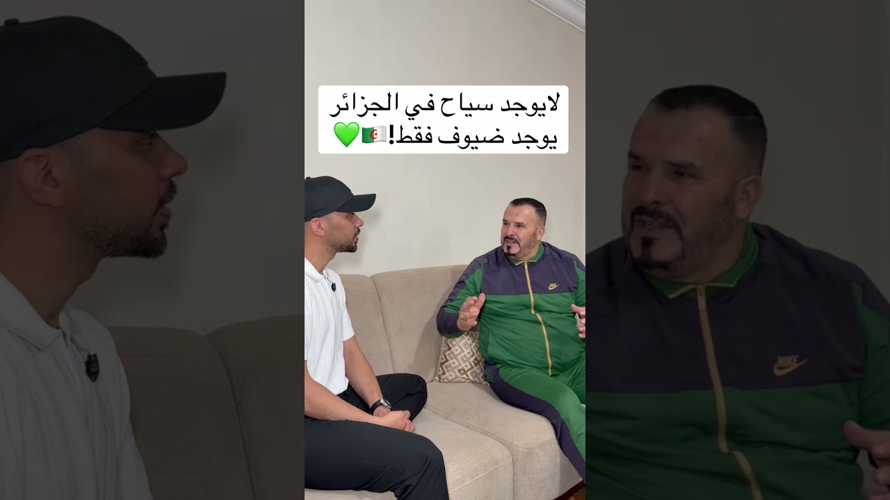 لا يوجد سياح في الجزائر يوجد ضيوف فقط!🇩🇿💚