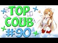 🔥TOP COUB #90🔥| anime coub / amv / coub / funny / best coub / gif / music coub✅