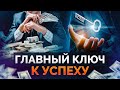 Проявленность - ключ к УСПЕХУ? / Как проявиться и не потерять себя