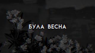 sadsvit&паліндром - була весна(speed up)
