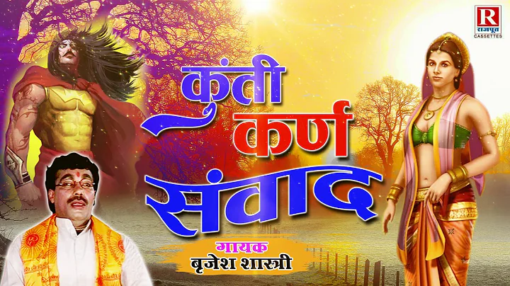 -   || Brijesh Kumar Shastri || Kunti Karn Samwad ...