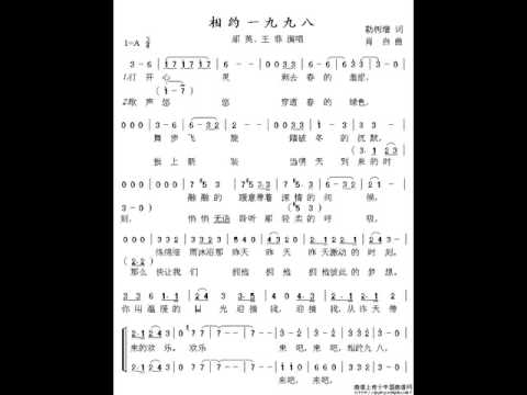 相约98