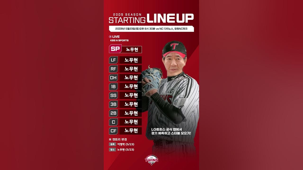 [MC무현 응원가] 운G 트윈스 라인업송 - YouTube