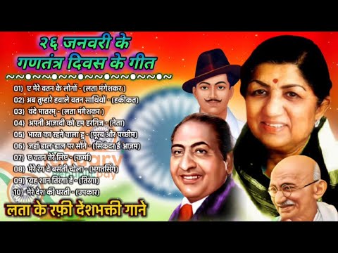 26 January Special SongsDesh Bhakti SongsHappy Republic day Songs l Independence day songs2024
