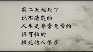 生死无常