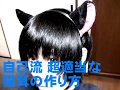 ねこみみ作ってみた　自己流　How To Make Cat Ears