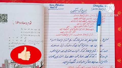 Qadam Badhao Dosto | Class 10urdu Chapter 22 with Answer | نظم کی تشریح کرنا سیکھیں📚 | NCERT Book