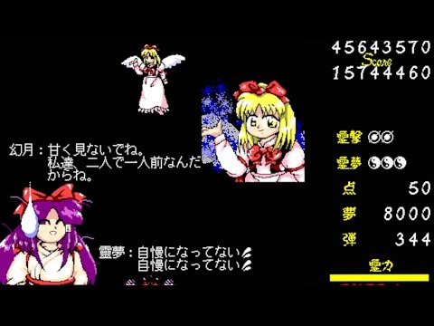 東方幻想郷 Extra 靈夢A サーチショットタイプ クリア