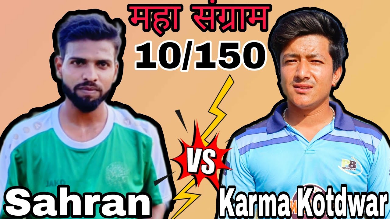 Karma Kotdwar  🆚 Sahran 150 run / 10 over 🔥🔥 #cricket #six #viralshort #cricketfans