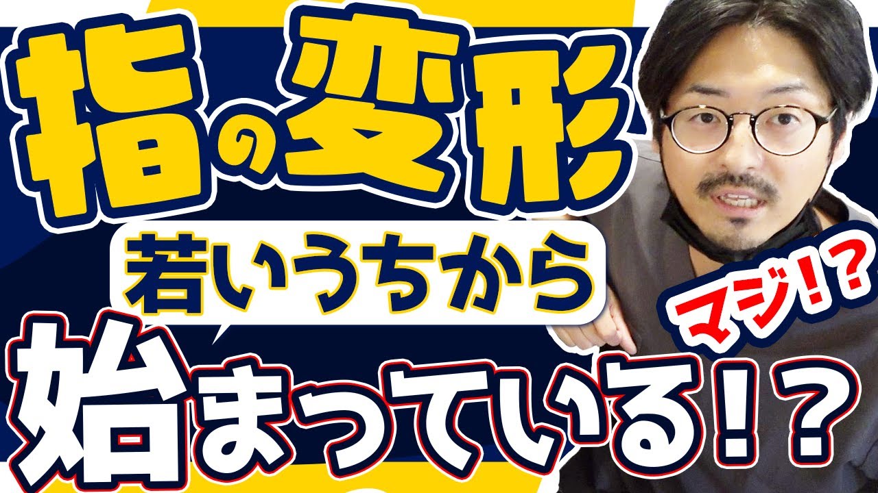 【施術動画】ばね指に対する評価方法とその治療方法について話します