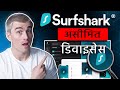 Surfshark VPN: Ultimate Value with Unlimited Devices and Advanced Security (in Hindi)