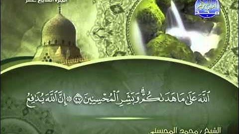 تلاوة لا توصف الشيخ محمد المحيسني سورة الحج   mohamed mhisni surat al haj