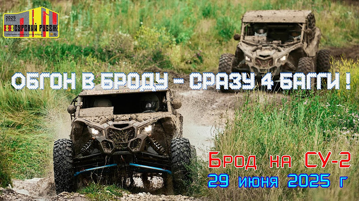 Самый грандиозный момент - 4 авто в броду  - борьба за позиции!  Брод на СУ-1, Баха "Сурский Рубеж"!