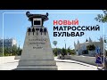 НОВЫЙ Матросский бульвар в Севастополе: скандальная история