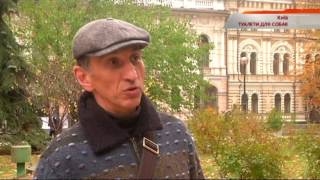 В Киеве в парках и на улицах появились туалеты для собак - Чрезвычайные новости, 29.10 В Киеве в парках и на улицах появились туалеты для собак - Чрезвычайные новости, 29.10