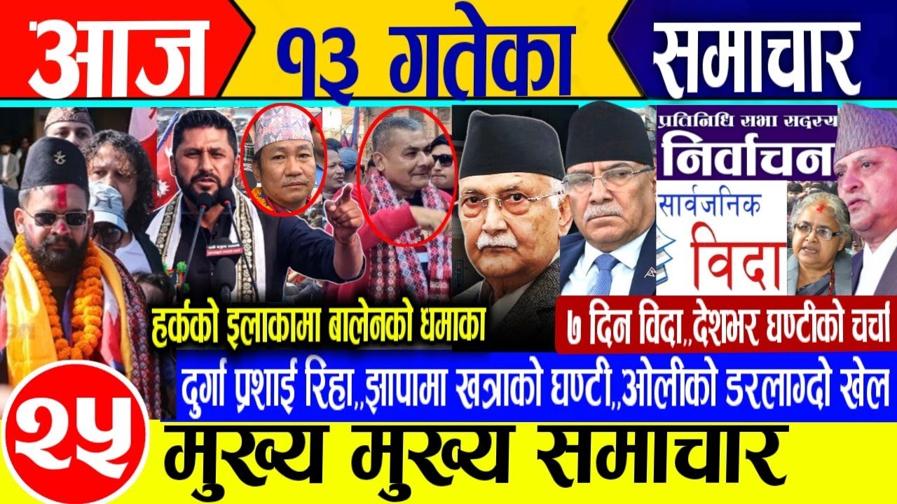 Today news🔴Nepali news | aaja ka mukhya samachar | nepali samachar live | fagun 13 gate 2082Thursday