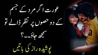 Ager Mard Aurat Ko | best inspirational quotes | Romantic quotes | life changing quotes ||