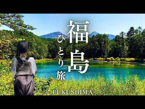 【福島・裏磐梯ひとり旅】心洗われる絶景！神秘の五色沼と大パノラマ桧原湖クルーズ｜休暇村裏磐梯1泊2日