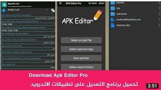 شرح تطبيق apk editor pro للتعديل على التطببقات بالهاتف✅✅ screenshot 2