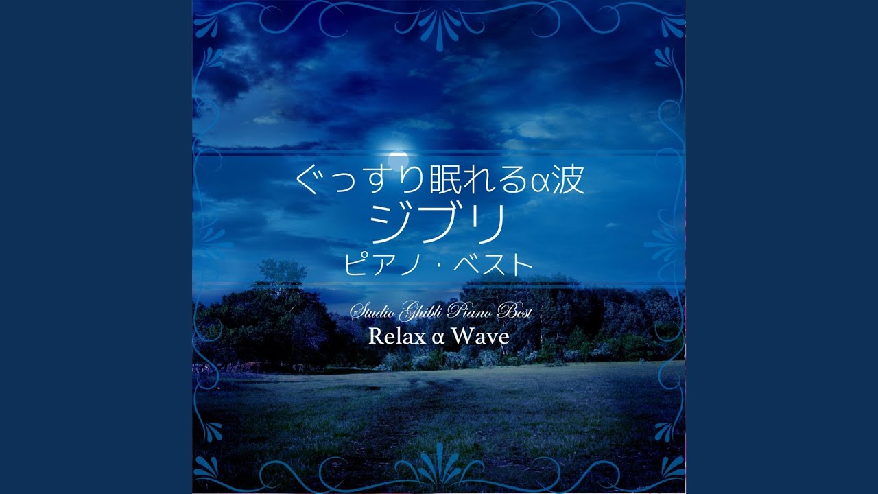 厳選 Youtubeにある至極の睡眠音楽ベスト8 寝落ちリラックスbgm 暮らし の