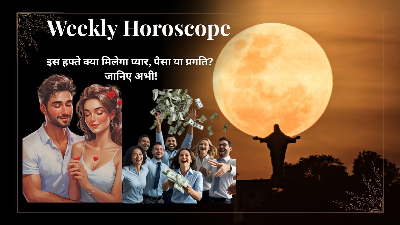 Weekly Horoscope : 07 July to 13 July 2025 | जुलाई का साप्ताहिक राशिफल मेष से लेकर मीन |Vedic Temple