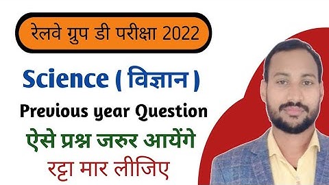 Railway Group D previous year Question Science | Science Practice set | Biology Question / Answer