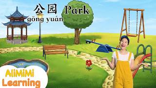 🌳 学中文｜公园里有什么？ | Chinese Vocabulary for Kids