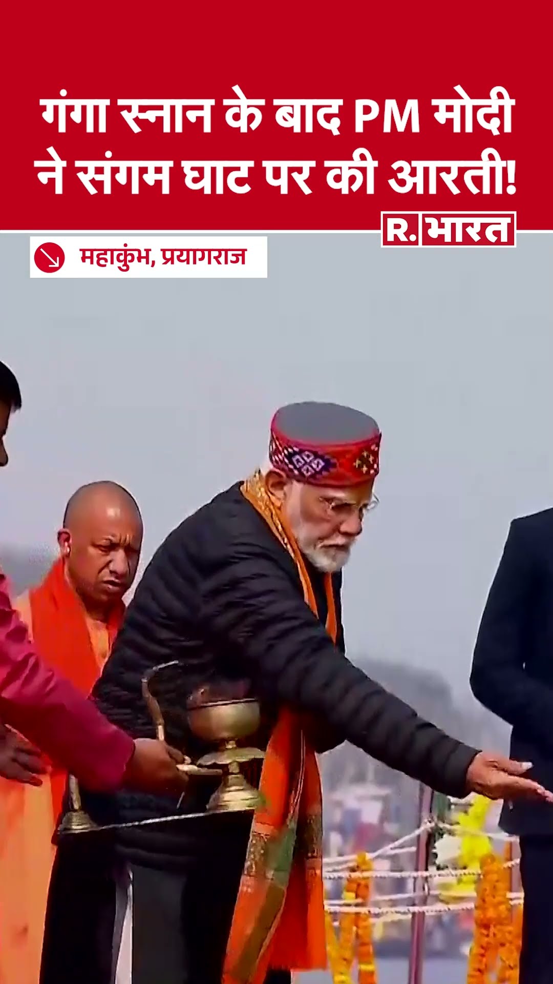 PM मोदी ने प्रयागराज में की भव्य गंगा आरती | PM Modi Performs Ganga Aarti at Prayagraj