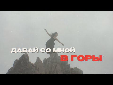 Мураками — В горы (Official Lyric Video)