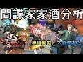 【間諜家家酒】合作三大獎分析！佛傑一家【怪物彈珠】【SPY×FAMILY】