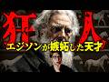 YouTubeの原点。歴史を変えてしまった◯人犯...【 都市伝説 マイブリッジ 】