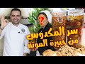 محمود افرنجية| طريقة مكدوس الباذنجان و اللوبيا تبع بلاد الشام-How to make Makdous