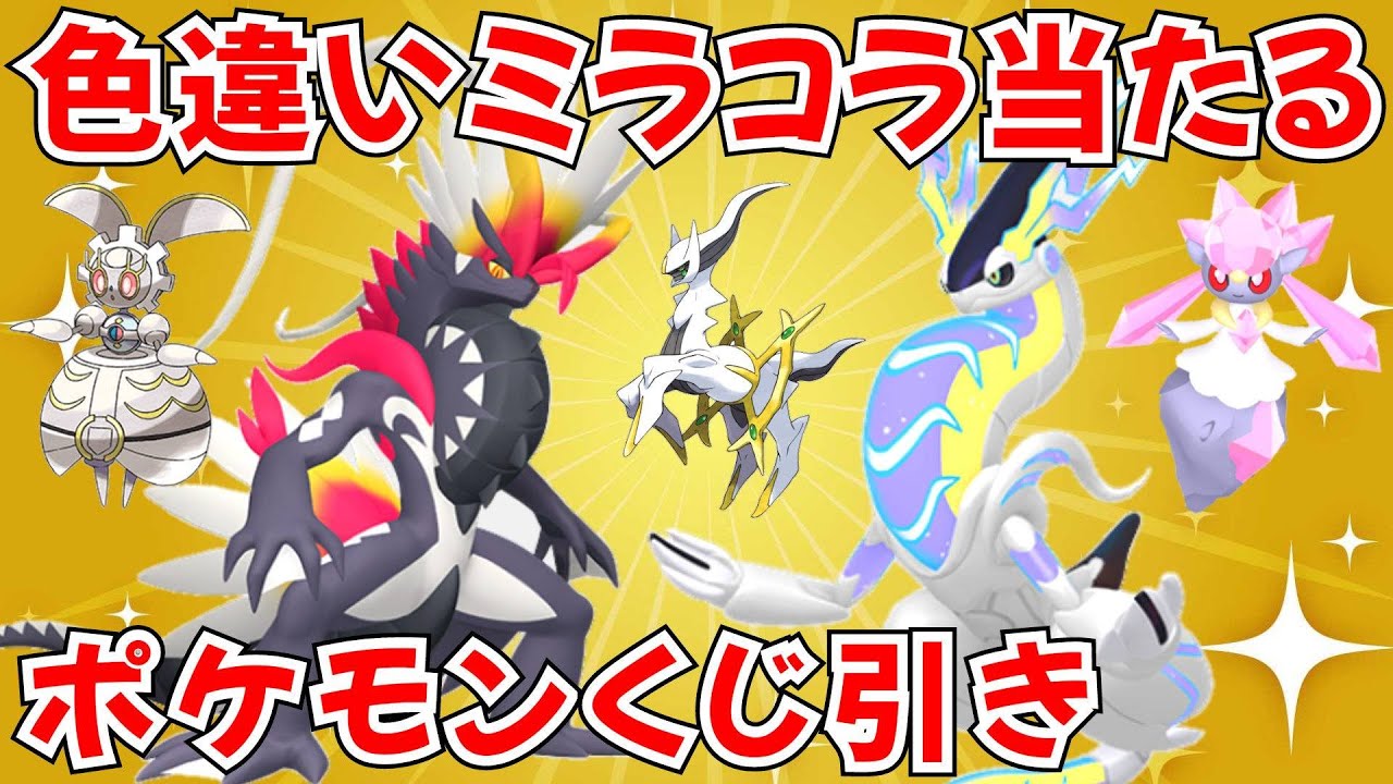 ポケモンSV ポケモン配布】色違いコライドン・ミライドン マギアナ