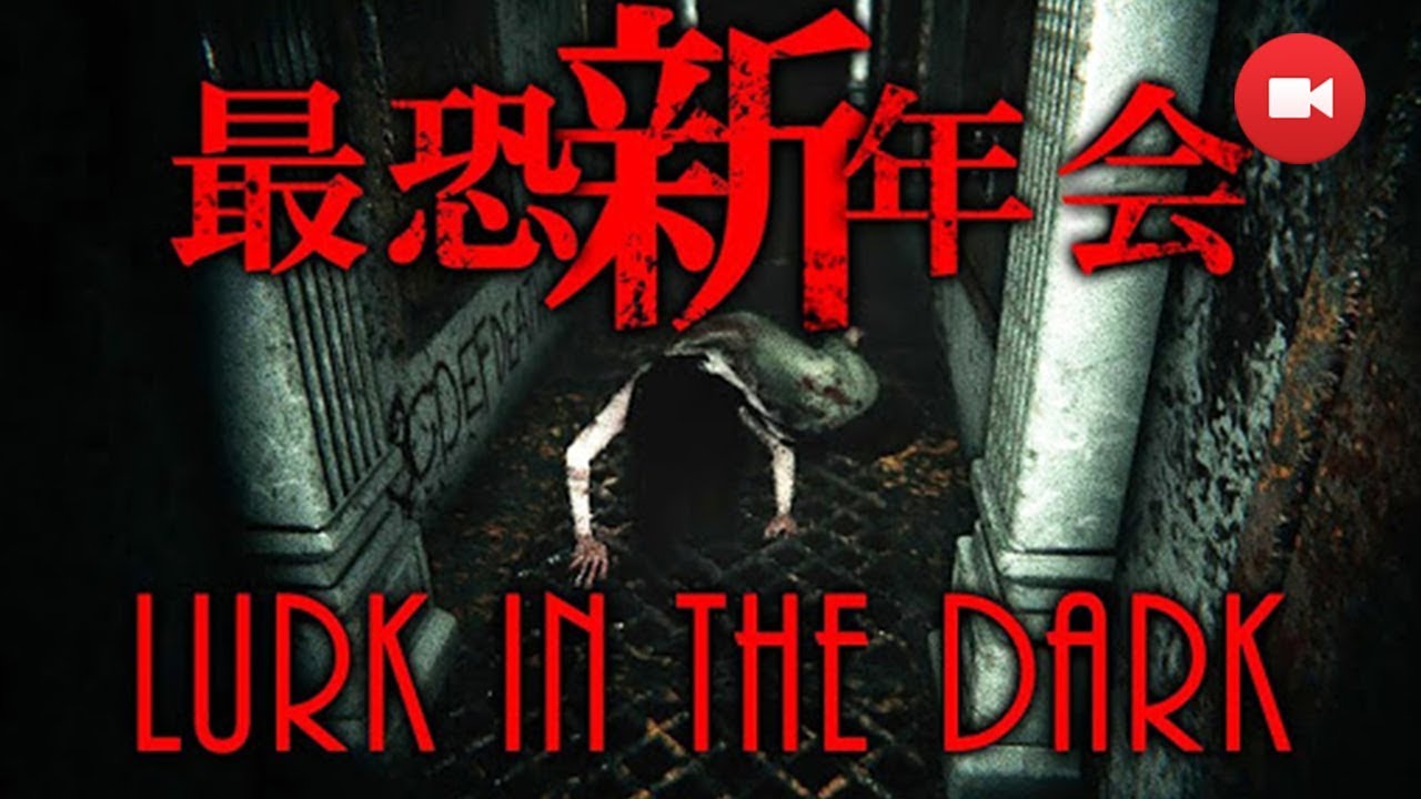 🔴 LURK IN THE DARK PROLOGUE YouTube