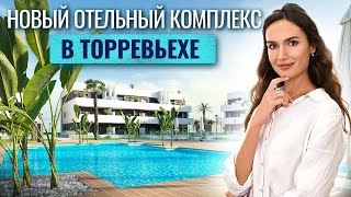 Купить новую квартиру в Испании недорого. Недвижимость в Испании. Новостройка в Испании